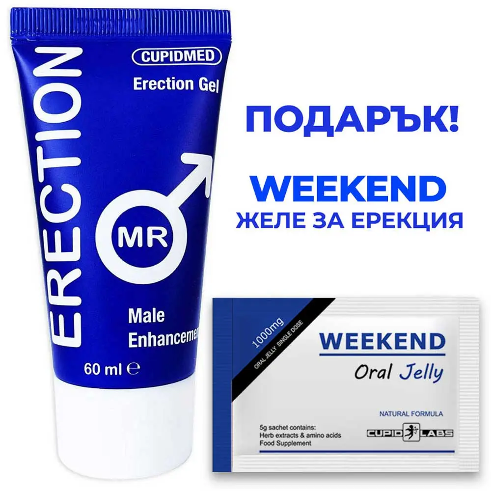 Комплект Mr. Erection Gel и подарък WEEKEND Jelly
