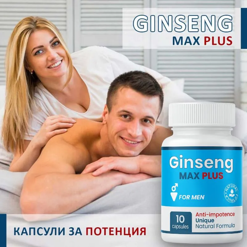 Ginseng Max Plus за мъжка потентност и увереност