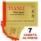 Тианли Сексуален стимулант за пиене - Tianli Oral liquid 7бр.