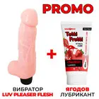 ПРОМОЦИЯ! Вибратор Luv Pleaser Flesh + Ягодов лубрикант 60мл
