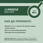 GoPotent 15 капсули за Ерекцияснимка 2