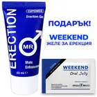 Mr. Erection гел за по-силна ерекция + Подарък WEEKEND желе за ерекцияснимка 3