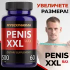 3 x Капсули за уголемяване на пениса Penis XXL Maxснимка 2