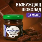 Възбуждащ Шоколад с Афродизиак за Мъже - 40гр.