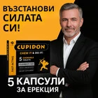 2 кутии Cupidon 10 бързодействащи дъвчащи таблетки за ерекцияснимка 6