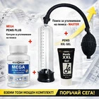 Комплект за трайно пенис уголемяване