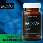 Промо 2 x Erogan + 1 х Erogan Безплатно капсули за ерекцияснимка 3
