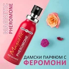 Женски парфюм с феромони, привличащ мъжете "Magnetic Pheromone" 25млснимка 3