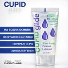 Лубрикант Cupid Glide Bio Vegan 50ml