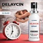 ПРОМО!!! Задържащ спрей за мъже Delaycin