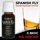 2 броя Възбуждащи капки Испанска муха с вкус на уискиснимка 3
