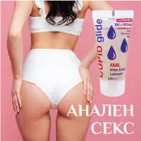 Анален Секс продукти