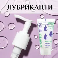 Лубриканти продукти