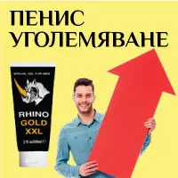 Пенис уголемяване продукти