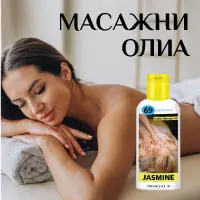 Масажни олиа продукти