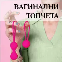 Вагинални Топчета продукти