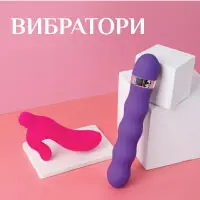 Вибратори продукти