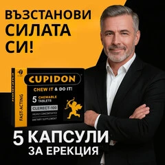 Cupidon 5 Бързодействащи Дъвчащи Таблетки за Ерекцияснимка 6