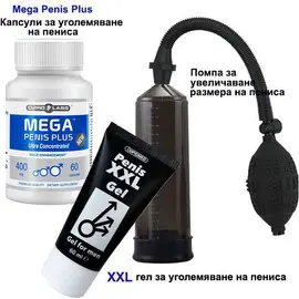 Комплект за трайно пенис уголемяване Big Erection