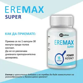 Промо 2 x Eremax + 1 х Eremax Безплатно капсули за ерекцияснимка 4
