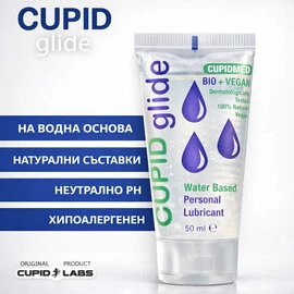 Лубрикант Cupid Glide Bio Vegan 50ml