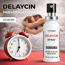 ПРОМО!!! Задържащ спрей за мъже Delaycin