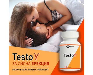 3 x TestoY за Силна Ерекция 3x15 капсулиснимка 6