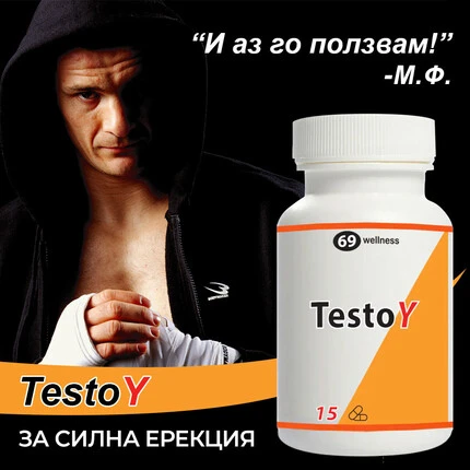 TestoY за Силна Ерекция 15 капсулиснимка 4
