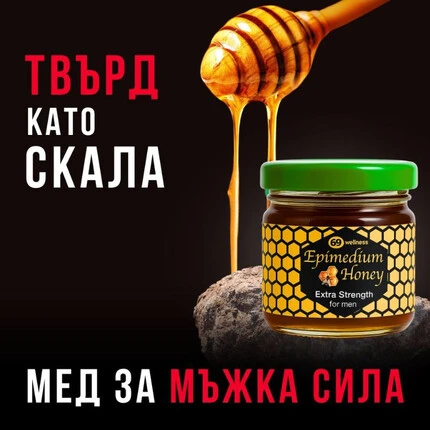 Възбуждащ мед Епимедиум маджун за мъже, Epimedium Honey for men - 40гр.снимка 4