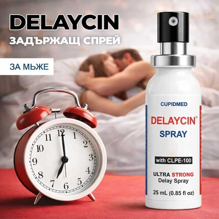 ПРОМО!!! Задържащ спрей за мъже Delaycin