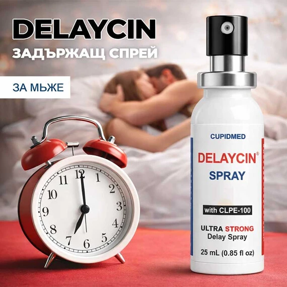 Снимка на ПРОМО!!! Задържащ спрей за мъже Delaycin