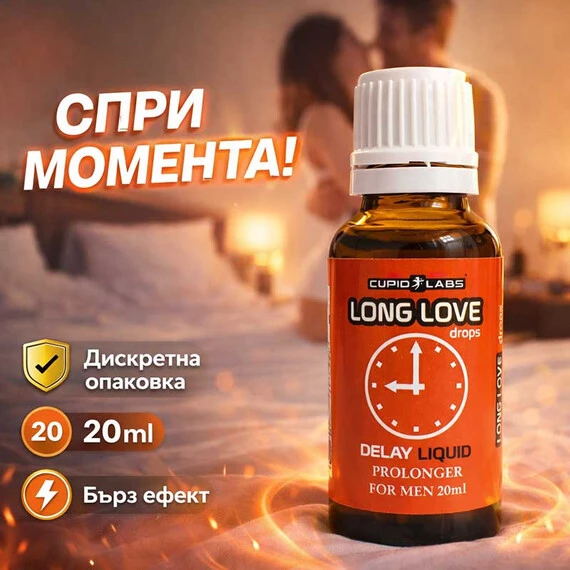 Задържащи капки за мъже Long Love 20мл. - Забавят еякулацията