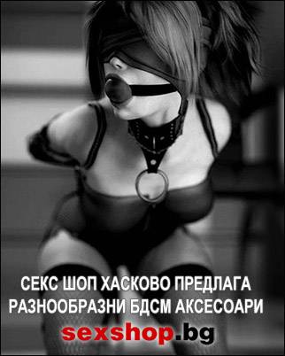 банер секс шоп стара загора