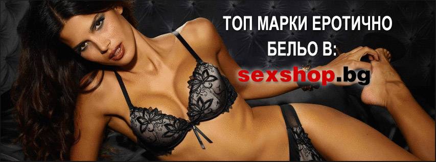 банер секс шоп стара загора