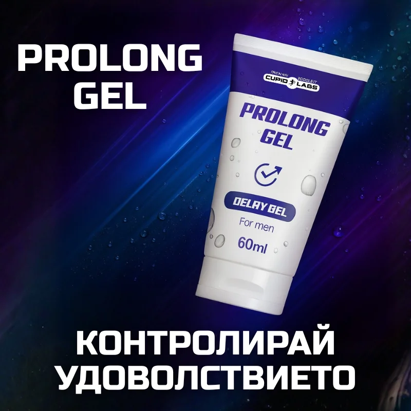 PROLONG gel - Банер