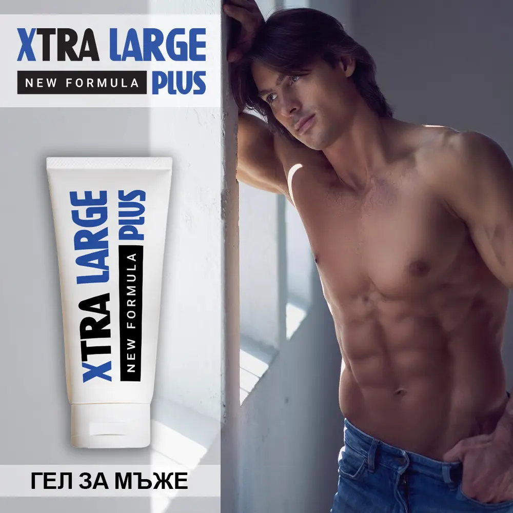 Xtra Large Plus Гел