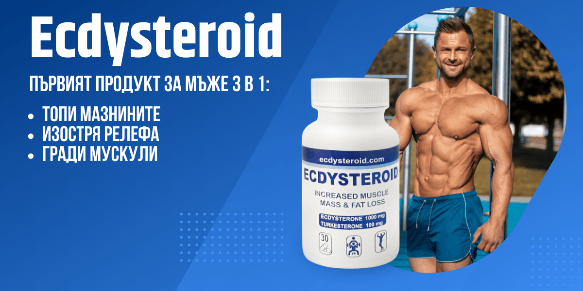Трансформация с ECDYSTEROID