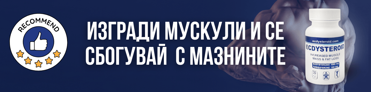 ECDYSTEROID Продукт