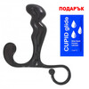 Простатен масажор Prostate Massager Black + подарък лубрикант  Простатни масажори