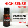 Poppers High Sense  Попърс, poppers