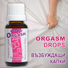 Възбуждащи капки Orgasm drops 20ml  Възбуждащи