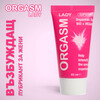 Възбуждащ лубрикант за жени Orgasm Lady 60ml  Възбуждащи