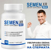 Semen XR Max - Формула за максимален обем и плодовитост - 60 капсули  Плодовитост и сперма