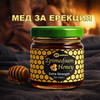 Снимка на Възбуждащ мед Епимедиум маджун за мъже, Epimedium Honey for men - 40гр.