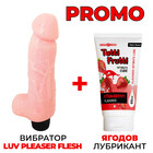 ПРОМОЦИЯ! Вибратор Luv Pleaser Flesh + Ягодов лубрикант 60мл