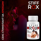 Stiff Rox - секс стимулант за ерекция - 10 капсулиснимка 2