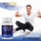 Капсули за ерекция EroStim Max Power - 30 капсулиснимка 2