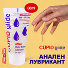 Анален лубрикант Cupid Glide Anal Bio Vegan 50ml