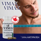 4 x Vimax капсули за уголемяване на пениса и по-добра ерекцияснимка 3