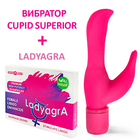 Луксозен вибратор Cupid Superior + LadyAgra 10 капсули - Насладете се на уникално удоволствие